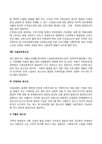 청소년복지의 대상 및 사회복지실천-6