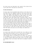 청소년복지의 대상 및 사회복지실천-7