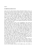 학교사회복지가 요구되는 사회적 배경-7