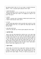 설문지법의 의의와 설문지의 구성요소, 설문지법의 장단점, 설문지 작성과정을 설명하고, 객관적인 자료수집을 위한 설문지 작성방법에 대해 서술-3
