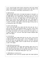 설문지법의 의의와 설문지의 구성요소, 설문지법의 장단점, 설문지 작성과정을 설명하고, 객관적인 자료수집을 위한 설문지 작성방법에 대해 서술-5