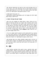 설문지법의 의의와 설문지의 구성요소, 설문지법의 장단점, 설문지 작성과정을 설명하고, 객관적인 자료수집을 위한 설문지 작성방법에 대해 서술-7