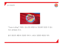 버거킹 기업분석및 마케팅전략 분석과 버거킹 새로운 마케팅 4P전략 제시 PPT -버거킹 마케팅사례발표-6