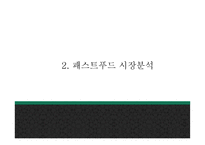 버거킹 기업분석및 마케팅전략 분석과 버거킹 새로운 마케팅 4P전략 제시 PPT -버거킹 마케팅사례발표-7
