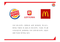 버거킹 기업분석및 마케팅전략 분석과 버거킹 새로운 마케팅 4P전략 제시 PPT -버거킹 마케팅사례발표-8