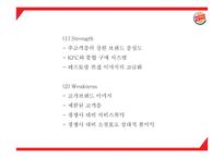 버거킹 기업분석및 마케팅전략 분석과 버거킹 새로운 마케팅 4P전략 제시 PPT -버거킹 마케팅사례발표-10