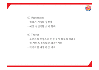 버거킹 기업분석및 마케팅전략 분석과 버거킹 새로운 마케팅 4P전략 제시 PPT -버거킹 마케팅사례발표-11