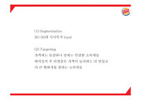 버거킹 기업분석및 마케팅전략 분석과 버거킹 새로운 마케팅 4P전략 제시 PPT -버거킹 마케팅사례발표-13