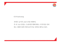 버거킹 기업분석및 마케팅전략 분석과 버거킹 새로운 마케팅 4P전략 제시 PPT -버거킹 마케팅사례발표-14