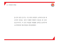 버거킹 기업분석및 마케팅전략 분석과 버거킹 새로운 마케팅 4P전략 제시 PPT -버거킹 마케팅사례발표-16
