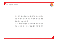 버거킹 기업분석및 마케팅전략 분석과 버거킹 새로운 마케팅 4P전략 제시 PPT -버거킹 마케팅사례발표-18