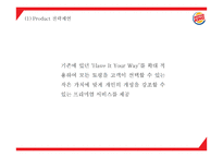 버거킹 기업분석및 마케팅전략 분석과 버거킹 새로운 마케팅 4P전략 제시 PPT -버거킹 마케팅사례발표-20