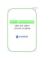 대구가톨릭대학교병원 자소서 면접, 대구가톨릭병원 간호사 자기소개서-1