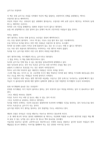 [독후감][서평]글쓰기로 부업하라 / 전주양 / 마음세상-1