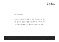ZARA 자라 브랜드분석과 성공비결및 마케팅전략 사례분석과 ZARA 향후나아갈방향 제시 PPT- ZARA 마케팅발표-12