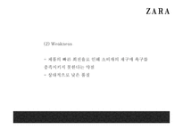 ZARA 자라 브랜드분석과 성공비결및 마케팅전략 사례분석과 ZARA 향후나아갈방향 제시 PPT- ZARA 마케팅발표-13