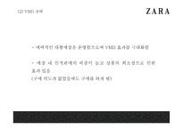ZARA 자라 브랜드분석과 성공비결및 마케팅전략 사례분석과 ZARA 향후나아갈방향 제시 PPT- ZARA 마케팅발표-20