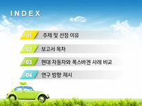 현대자동차와 폭스바겐의 구조조정 위기사례 연구-2