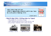 구성원, 핵심인재 역량개발 사례연구-4