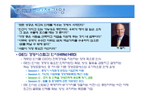 구성원, 핵심인재 역량개발 사례연구-7