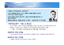구성원, 핵심인재 역량개발 사례연구-16