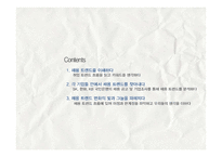 2014 채용 트렌드 분석-2