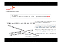 2014 채용 트렌드 분석-13