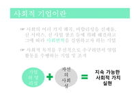 사회적 기업 사례-4