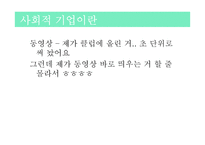 사회적 기업 사례-5