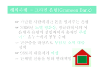 사회적 기업 사례-6