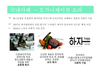 사회적 기업 사례-8