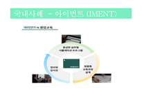 사회적 기업 사례-12