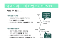 사회적 기업 사례-13