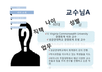 리더가 조직의 몰입도, 목표달성에 미치는 영향 연구-8