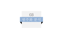 리더가 조직의 몰입도, 목표달성에 미치는 영향 연구-11