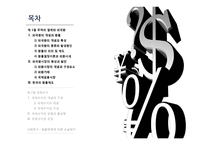 제 6장 외국환이론과 국제수지-2