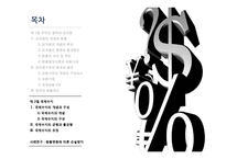 제 6장 외국환이론과 국제수지-3
