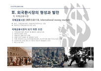 제 6장 외국환이론과 국제수지-10