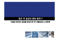 노동과정의 자율성과 노사관계-2