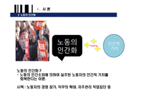 노동과정의 자율성과 노사관계-5