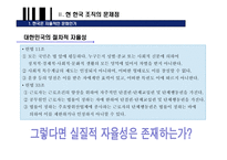 노동과정의 자율성과 노사관계-6