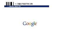노동과정의 자율성과 노사관계-10