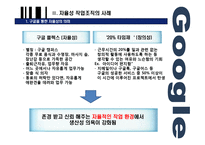 노동과정의 자율성과 노사관계-14
