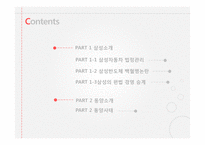 기업경영과 법-삼성&동양-2