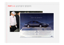 기업경영과 법-삼성&동양-6