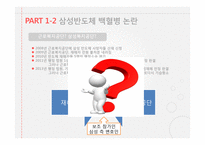 기업경영과 법-삼성&동양-13