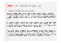 기업경영과 법-삼성&동양-14