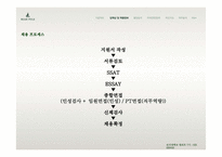 빈폴의 인재상 및 채용정보와 직무분석-8