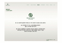 빈폴의 인재상 및 채용정보와 직무분석-18