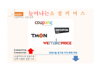 티켓몬스터의 광고분석-5